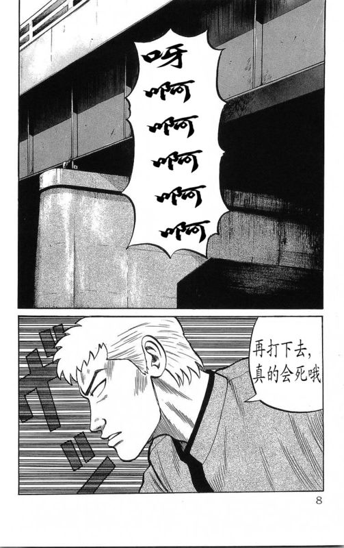 热血高校男主叫什么漫画,第14卷3图