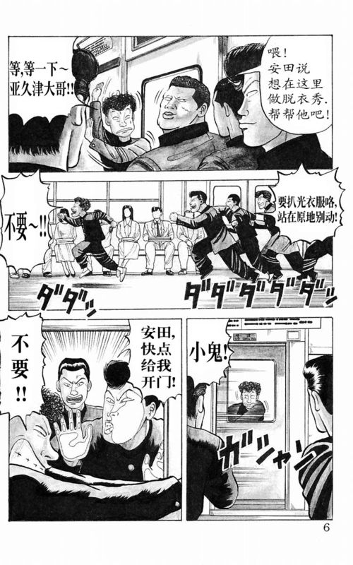 热血高校4漫画,第1卷4图