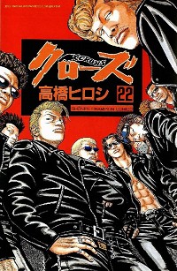 热血高校泷谷源治漫画,第22卷1图