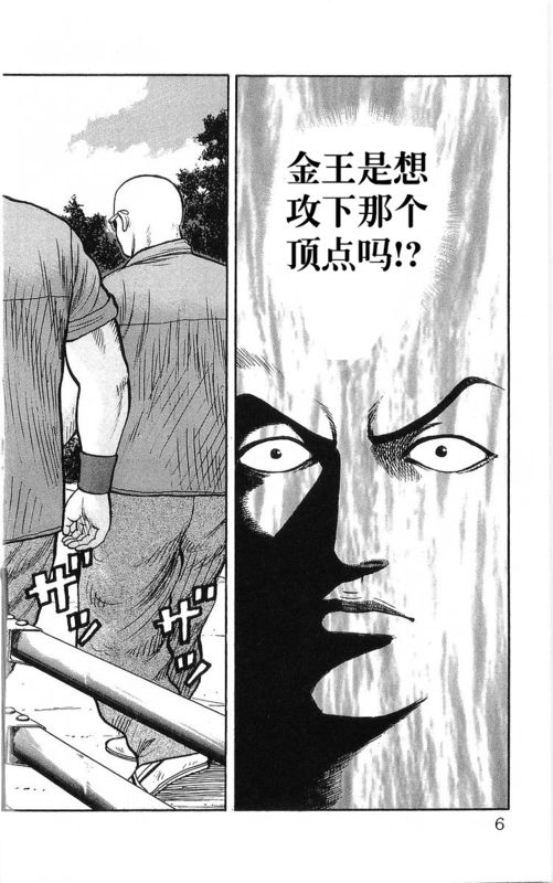 热血高校赵本山漫画,第23卷3图