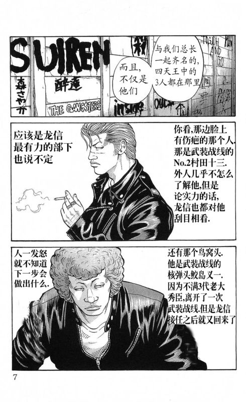 热血高校泷谷源治漫画,第22卷4图