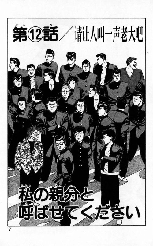 热血高校主题曲漫画,第4卷2图
