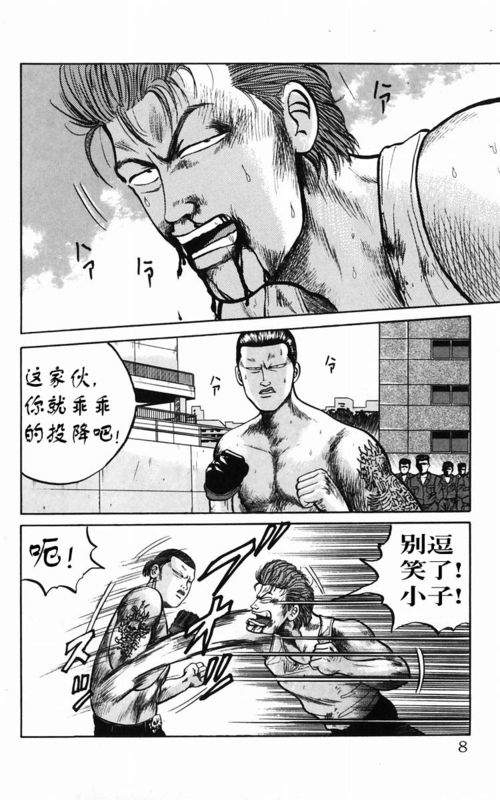 热血高校1完整版在线观看漫画,第5卷3图