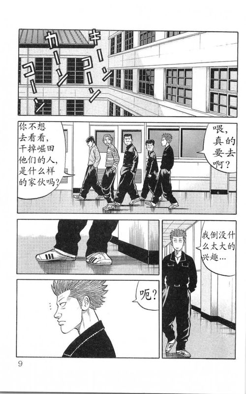 热血高校4完整版高清在线观看漫画,第17卷4图