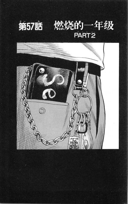 热血高校4完整版高清在线观看漫画,第17卷2图