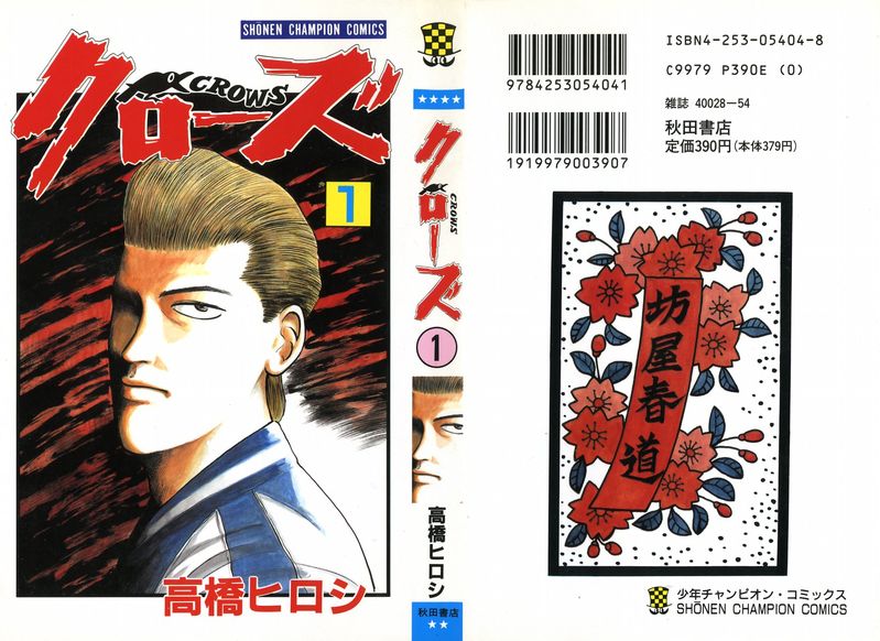 热血高校4漫画,第1卷1图