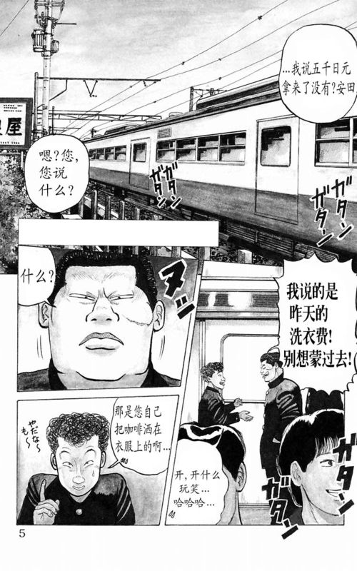 热血高校4漫画,第1卷3图