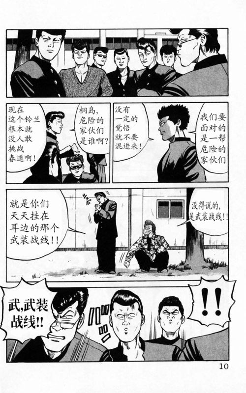 热血高校主题曲漫画,第4卷5图
