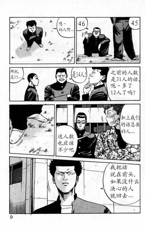 热血高校主题曲漫画,第4卷4图