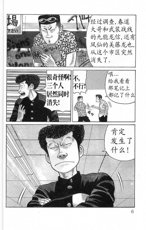 热血高校泷谷源治漫画,第19卷3图