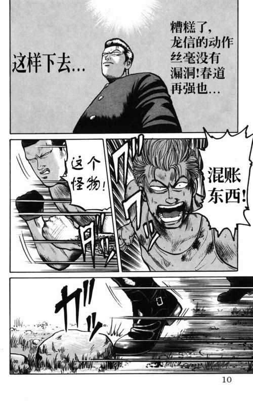 热血高校1完整版在线观看漫画,第5卷5图