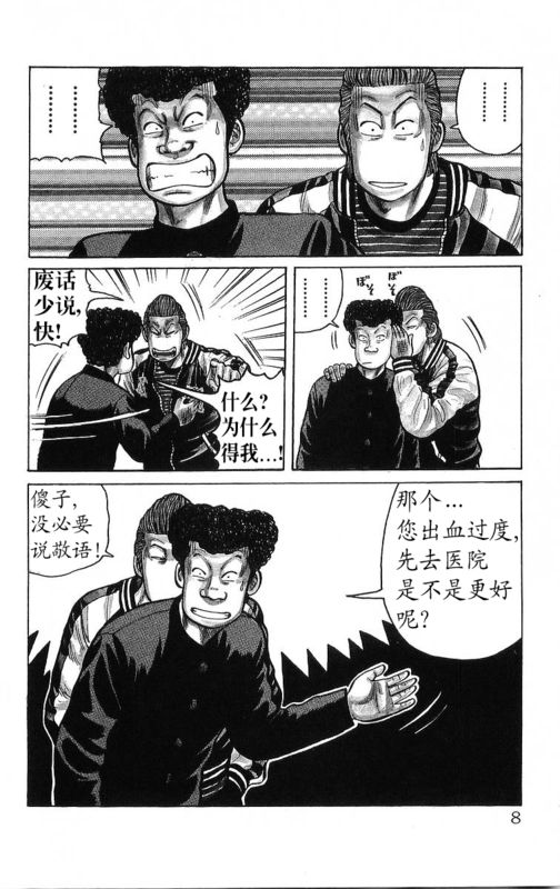 热血高校4漫画,第26卷5图