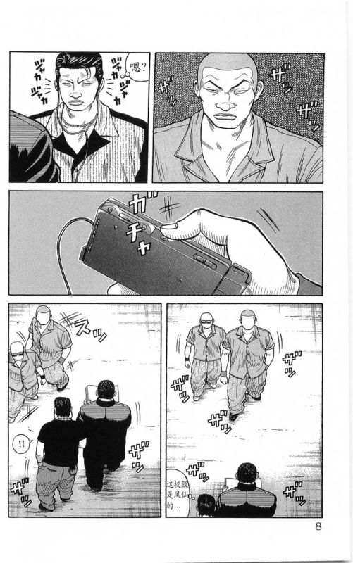 热血高校赵本山漫画,第23卷5图