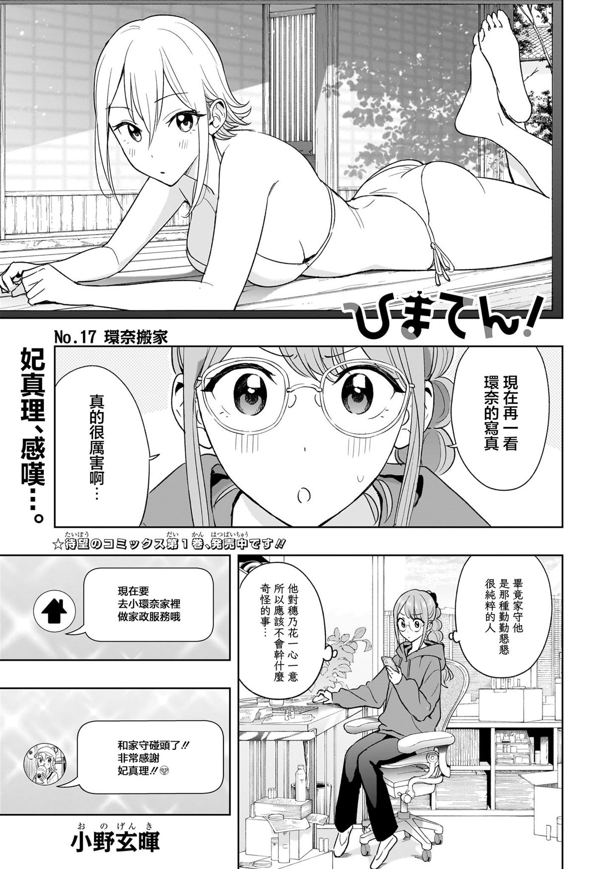 妃宠天下漫画,第17话1图