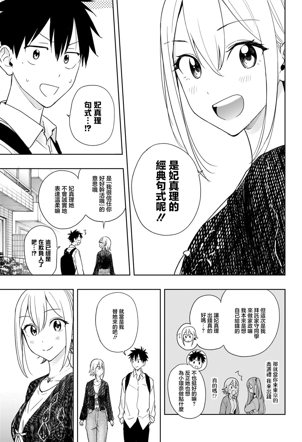 妃宠天下漫画,第17话3图