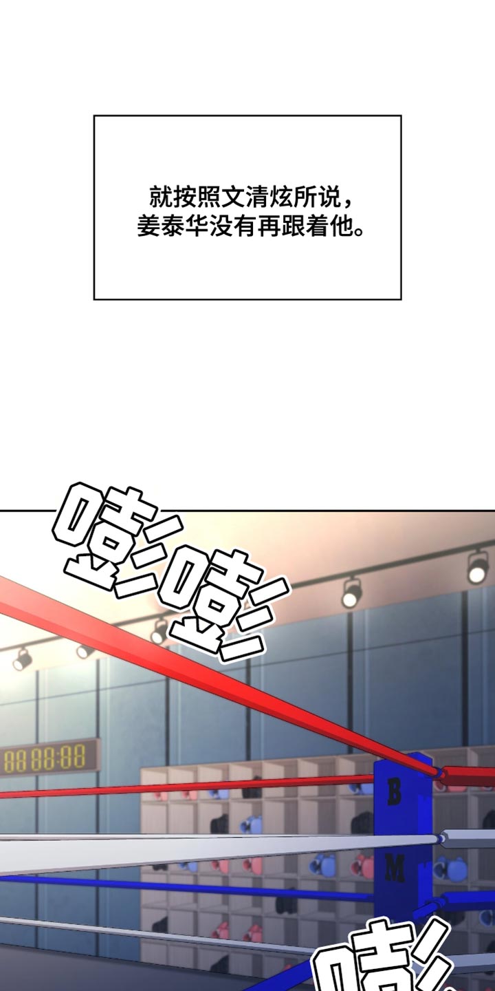 阴谋的背后漫画,第51话1图