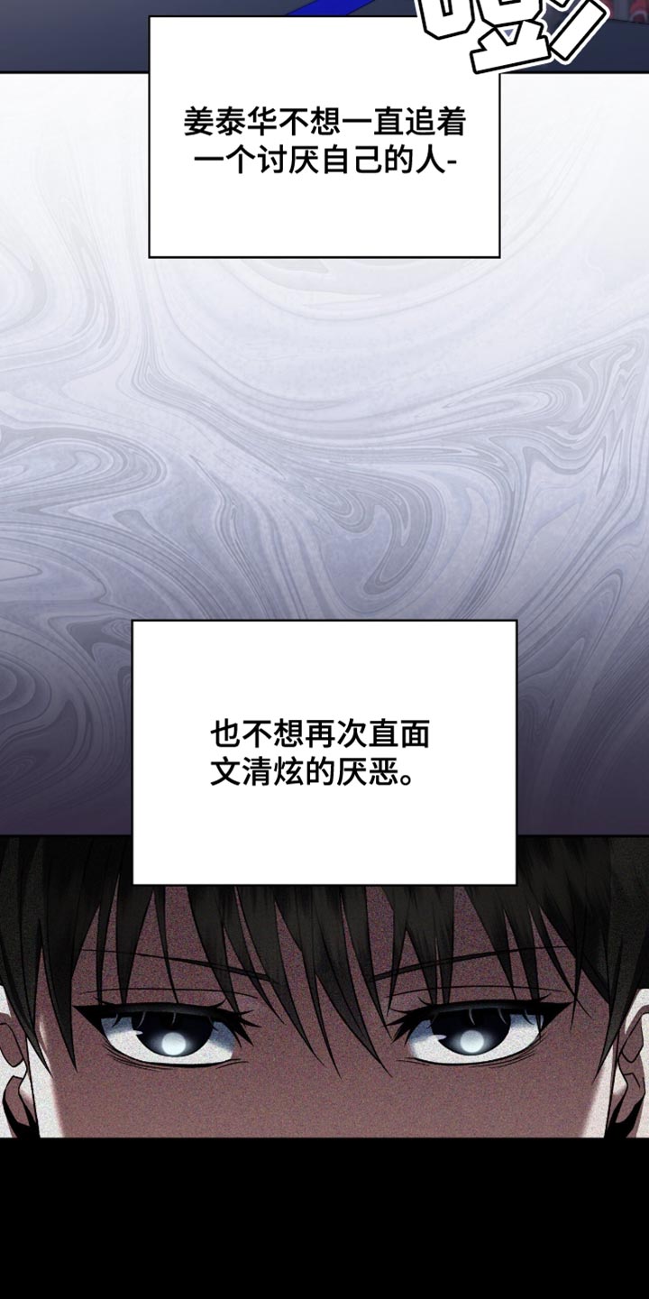阴谋的背后漫画,第51话2图
