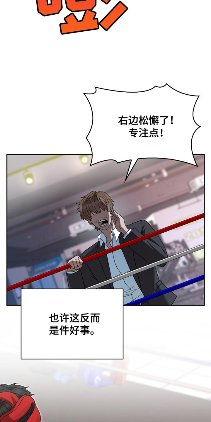 阴谋的背后漫画,第51话4图