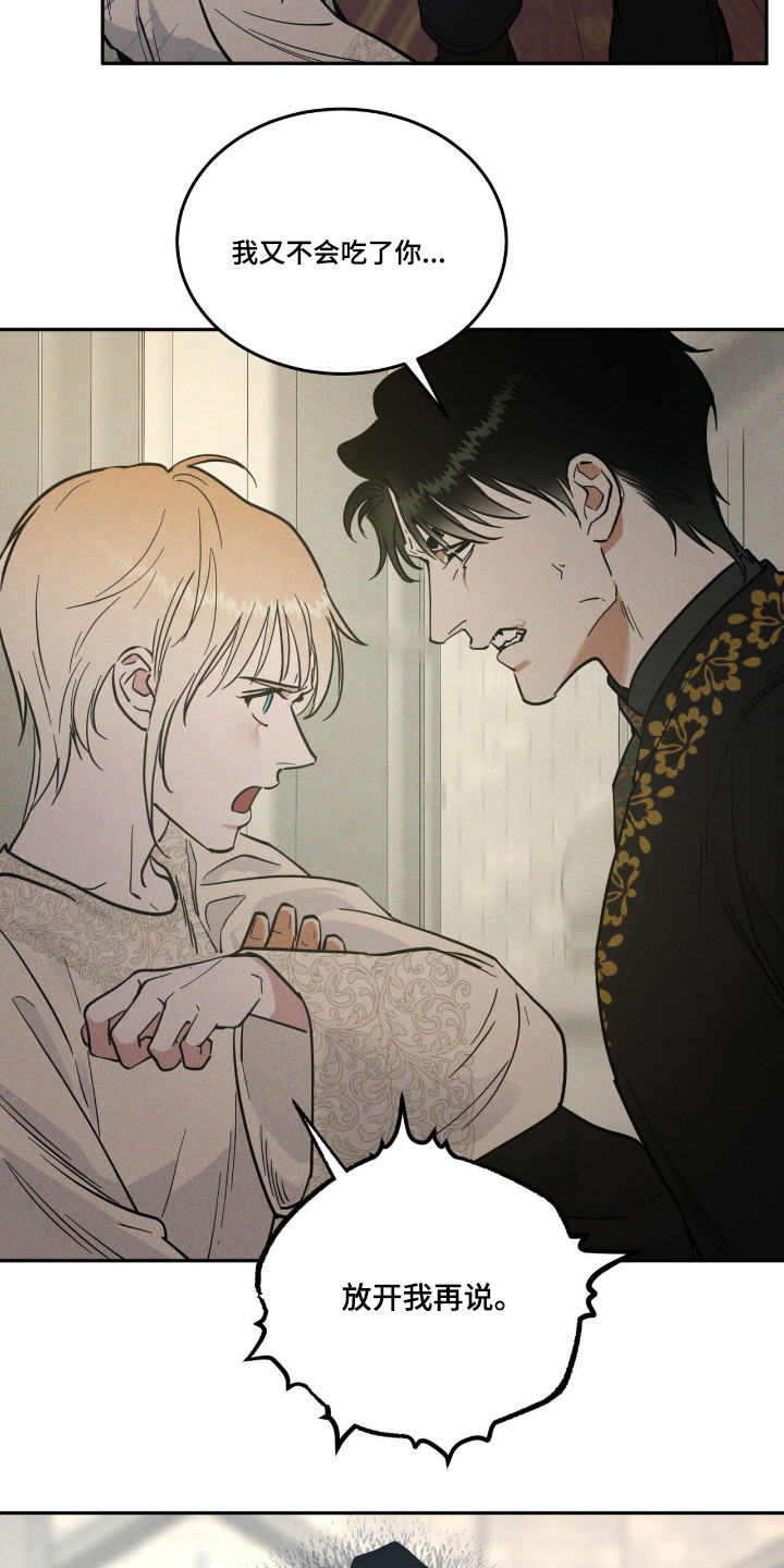 奴隶自我管理效应漫画,第95话5图