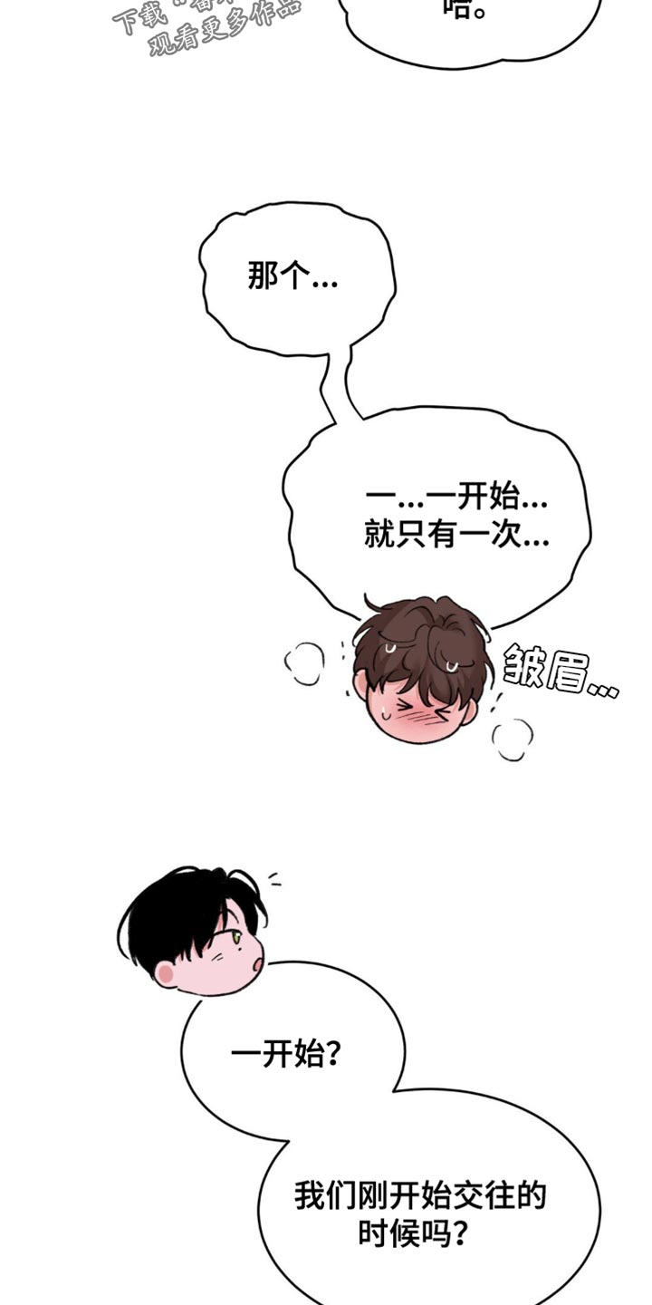 随随声附和的意思漫画,第32话3图