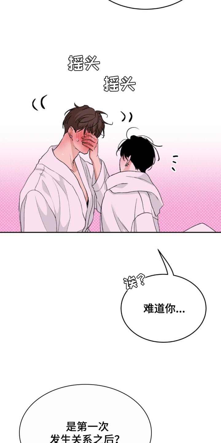 随随声附和的意思漫画,第32话4图