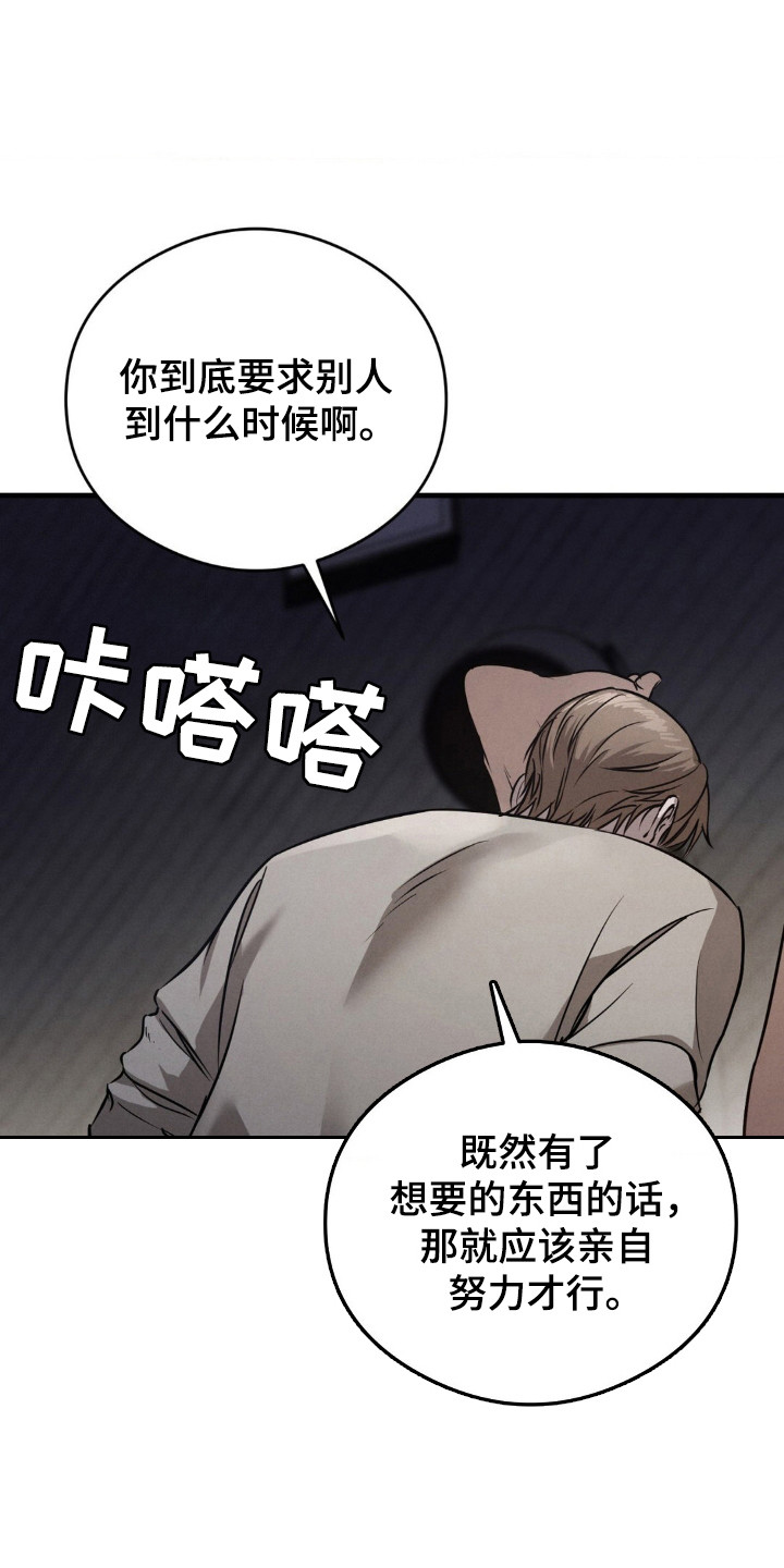 崩裂的崩的拼音漫画,第42话5图
