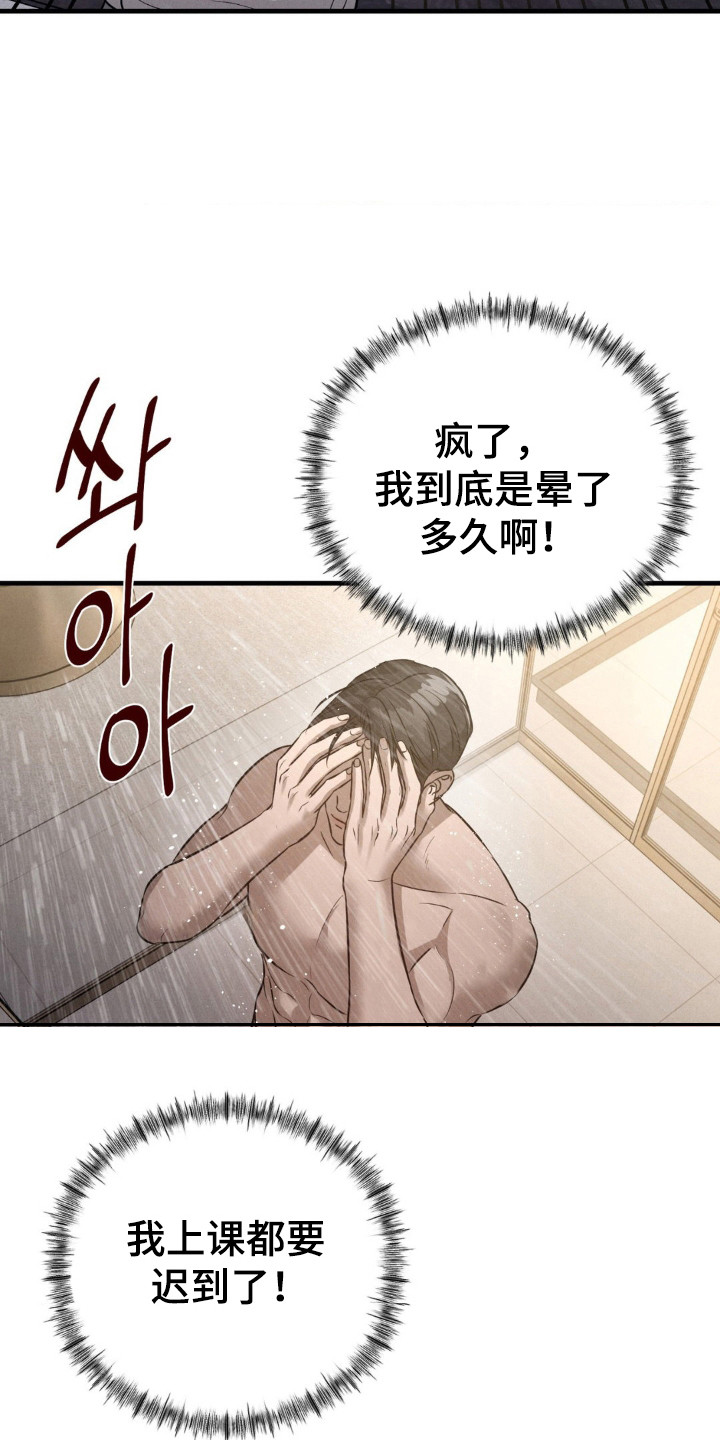 崩裂图片漫画,第45话4图