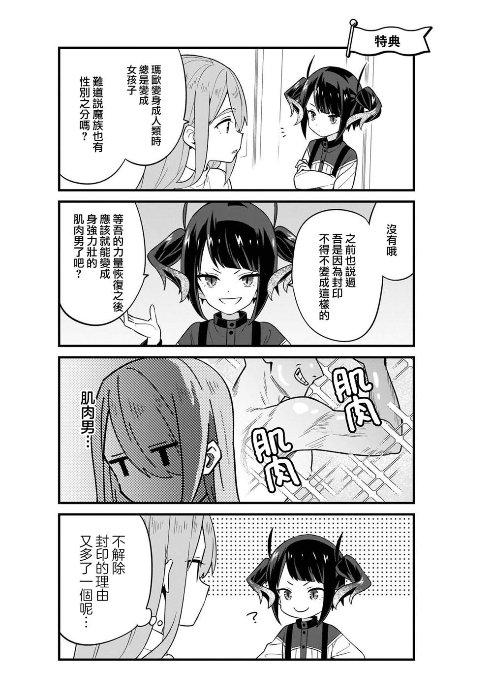 社的同音字有哪些字漫画,1卷附录5图