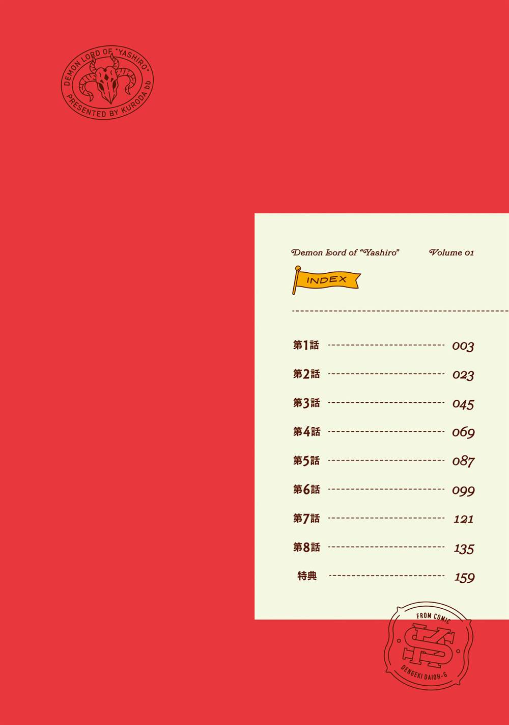 社的同音字有哪些字漫画,1卷附录3图