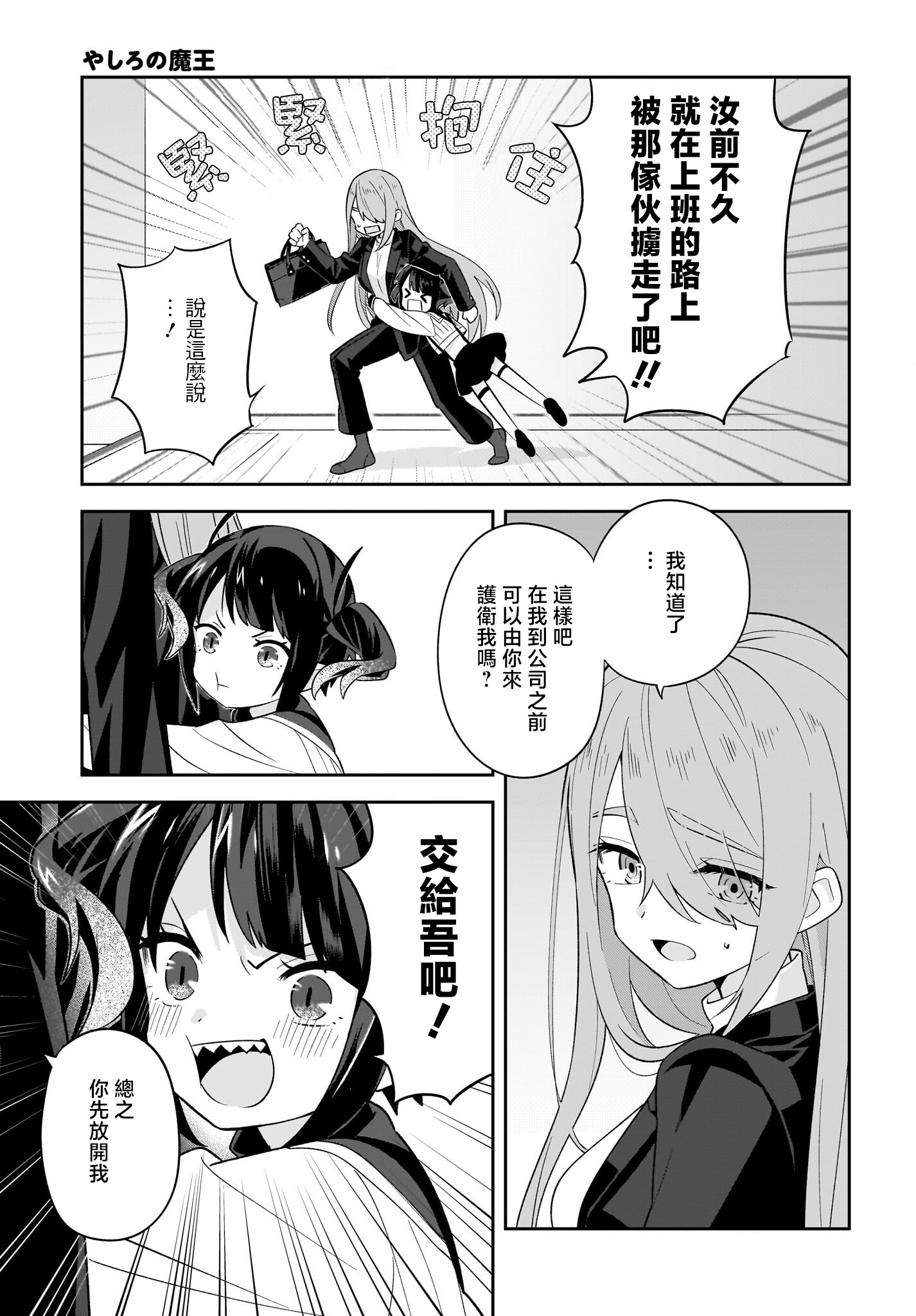 社的偏旁与祭祀有关吗漫画,第9话4图