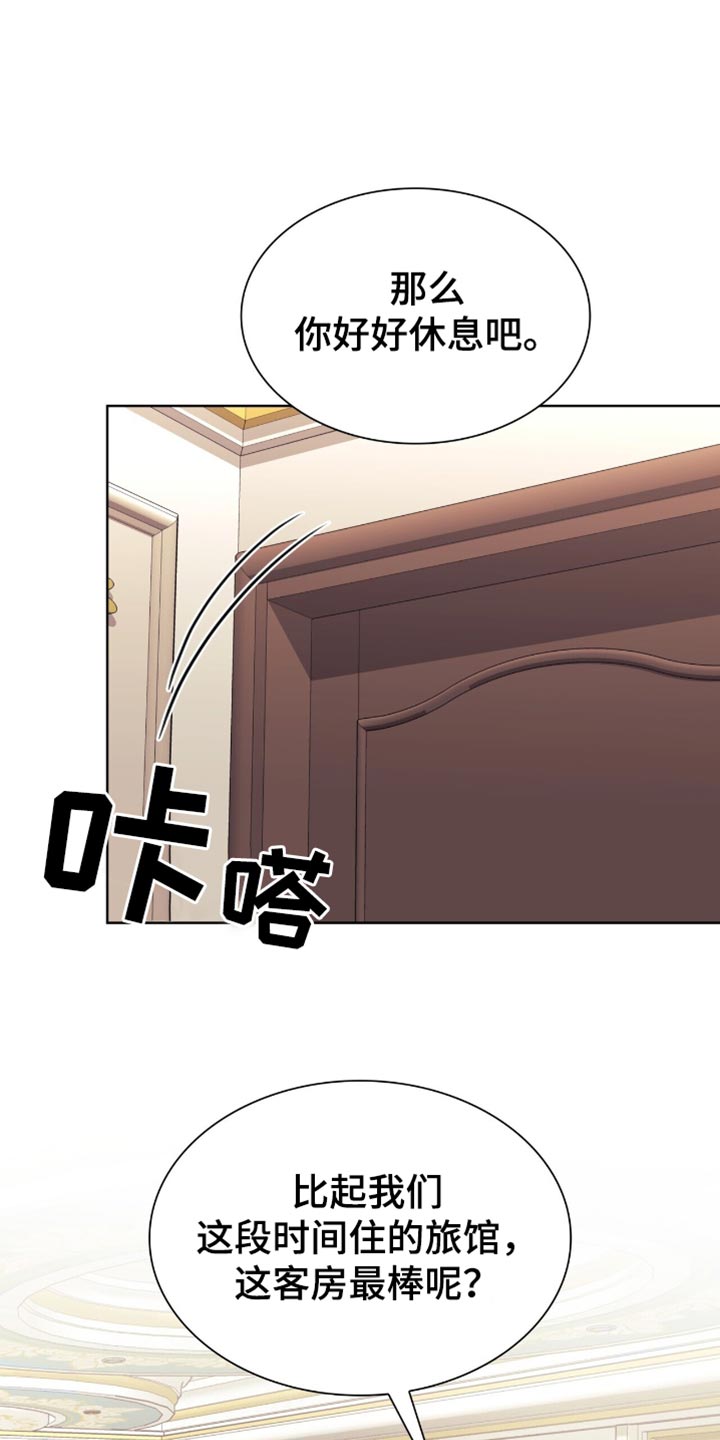 黑皮管家和盲眼少爷漫画,第33话4图
