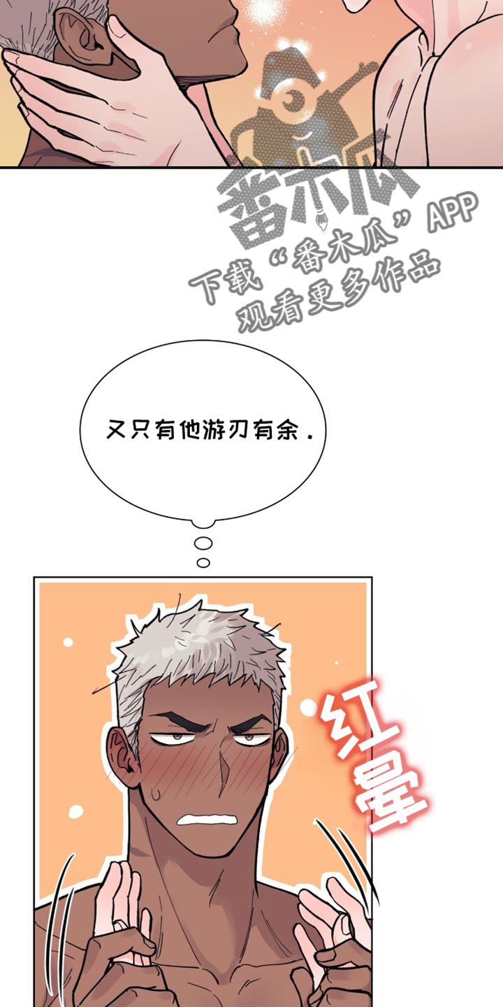 保镖和少爷的恋爱漫画,第30话5图