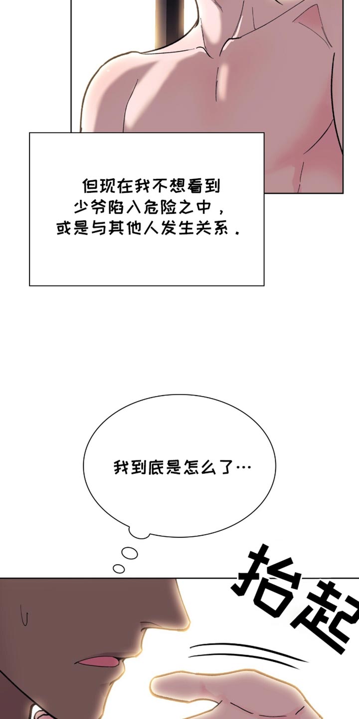 保镖和少爷的恋爱漫画,第30话3图