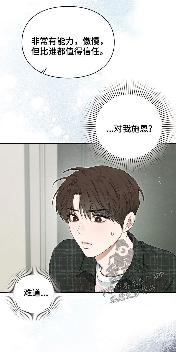 隔世娇宠漫画,第38话5图