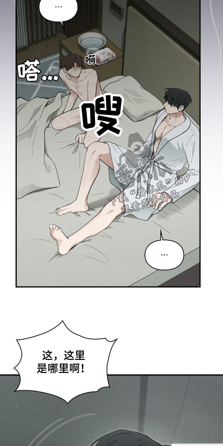 隔世离空漫画,第34话5图