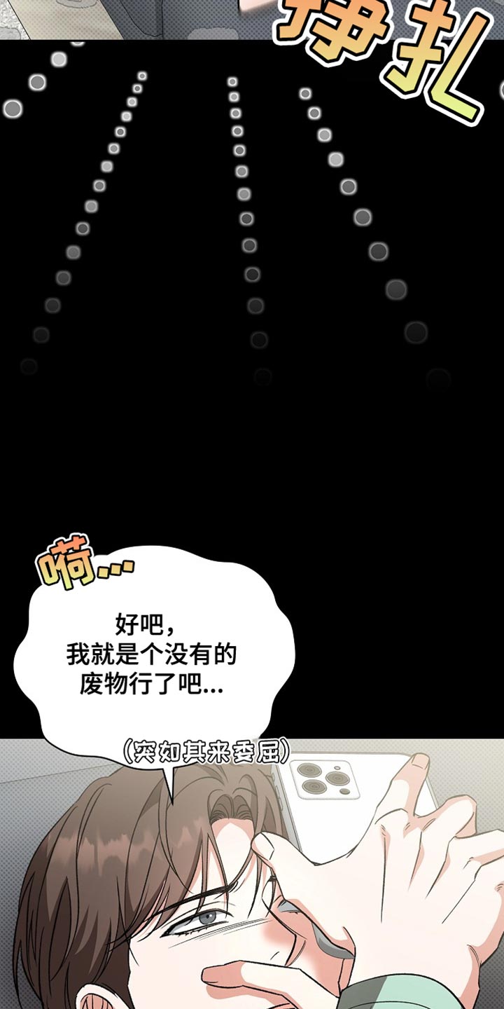 被封印的达拉然容器在哪里漫画,第48话2图
