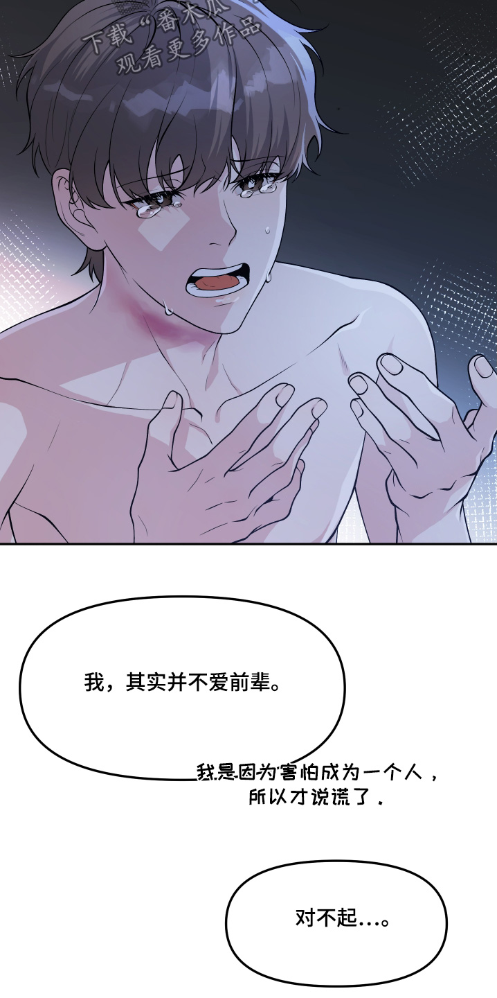记忆的静物高清在线观看漫画,第37话2图