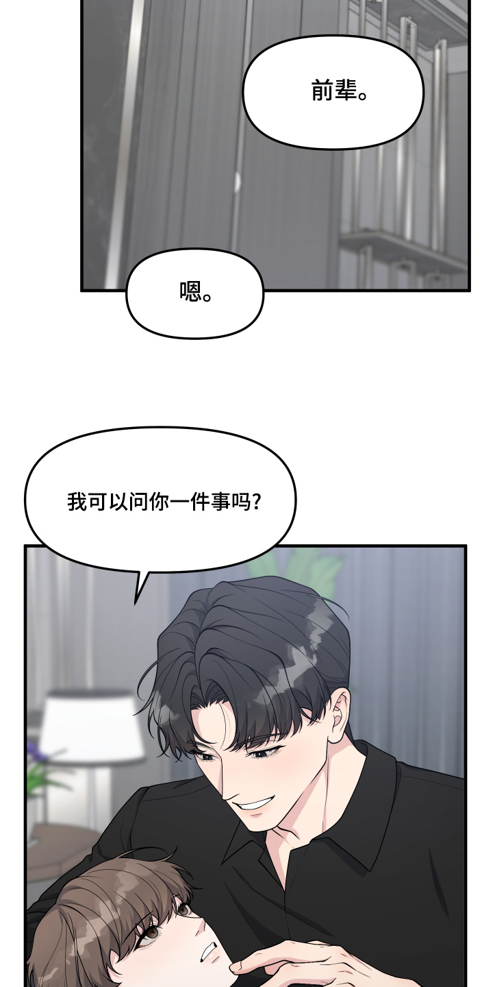 大脑反射记忆怎么改过来漫画,第35话2图