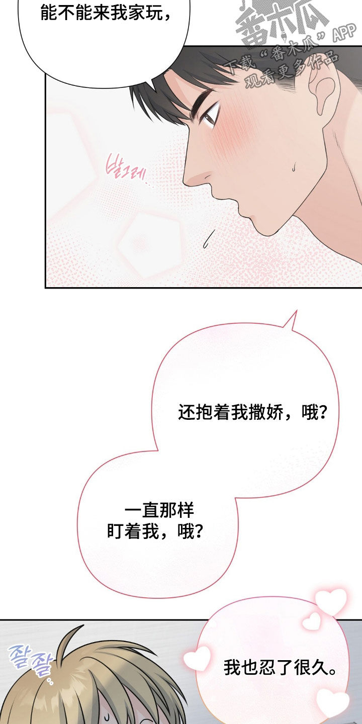 错点鸳鸯戏点鸳鸯漫画,第33话5图