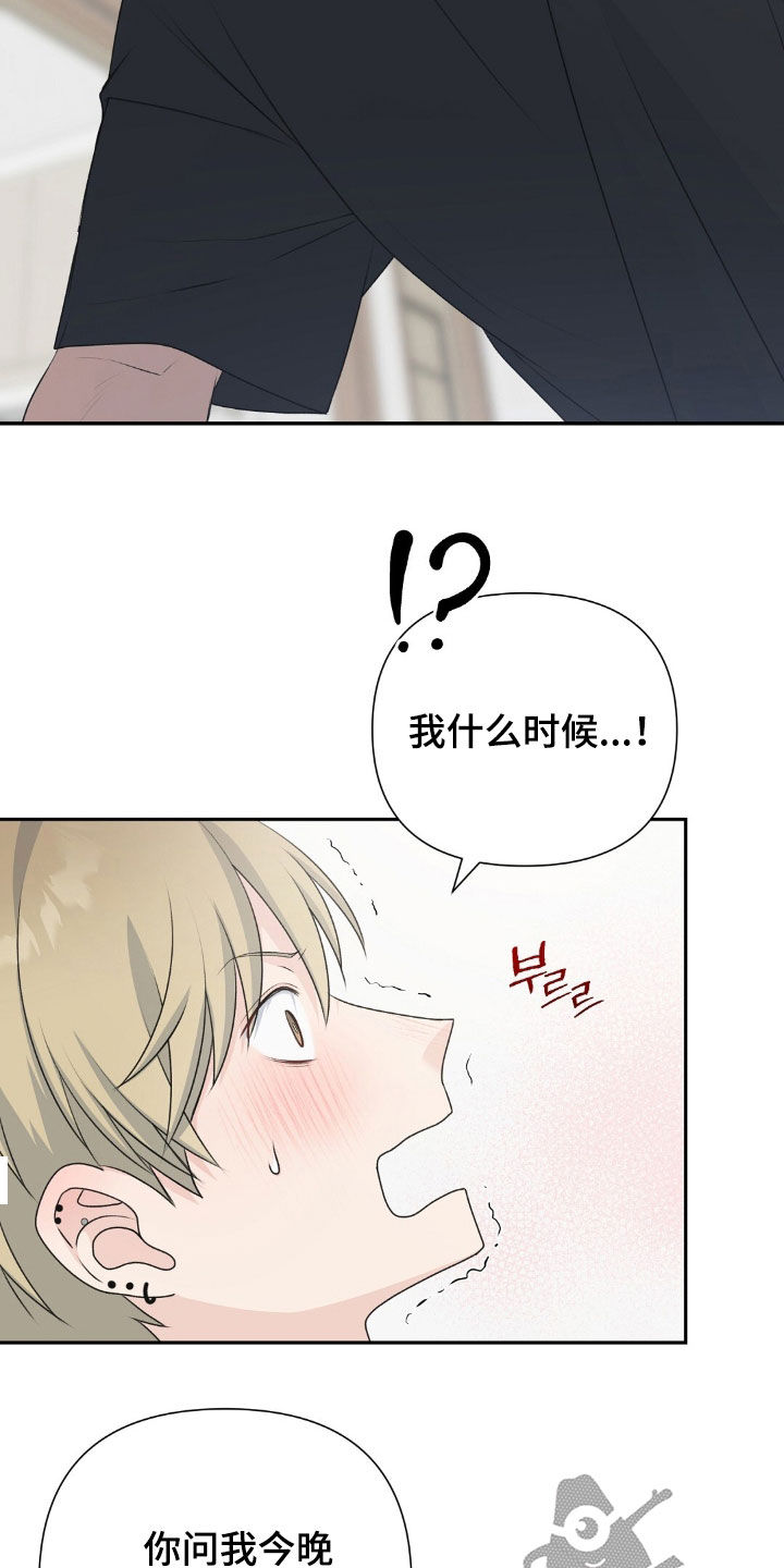 错点鸳鸯戏点鸳鸯漫画,第33话4图