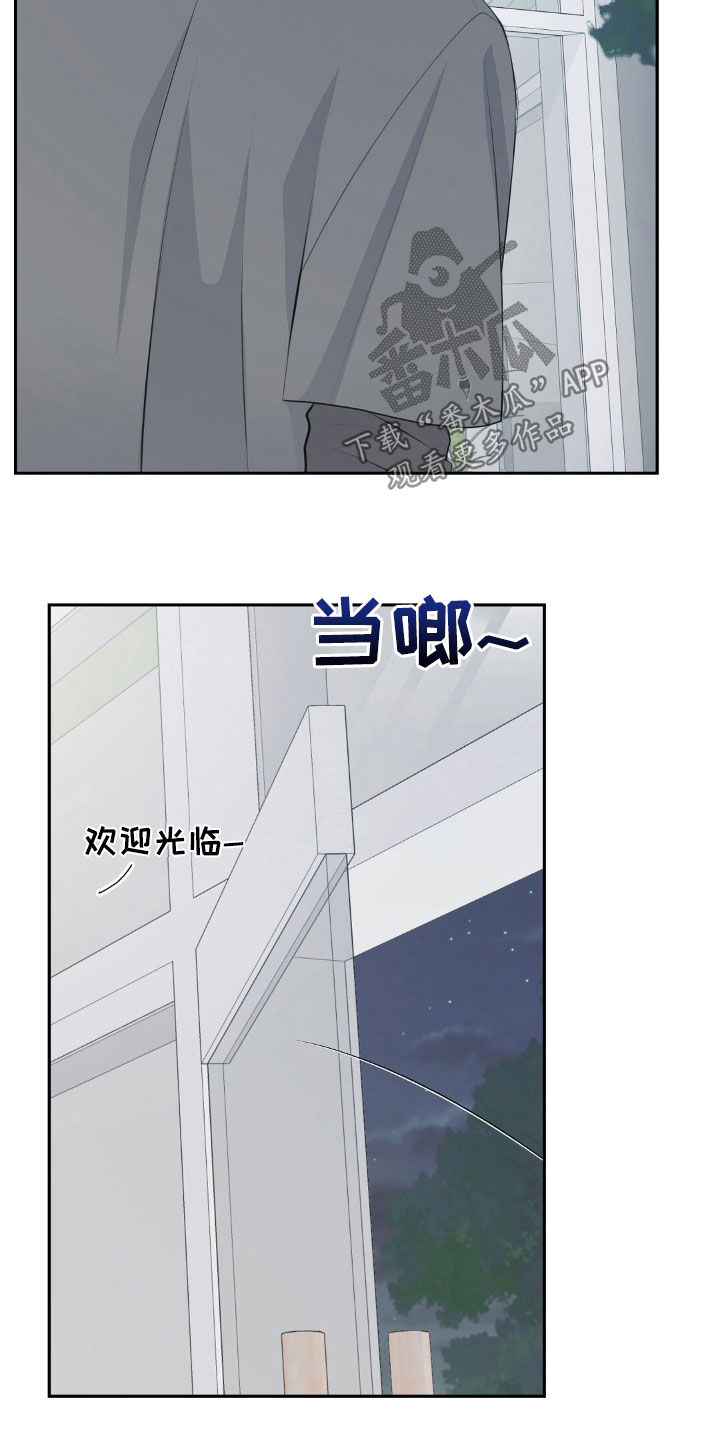 错位dj漫画,第30话3图