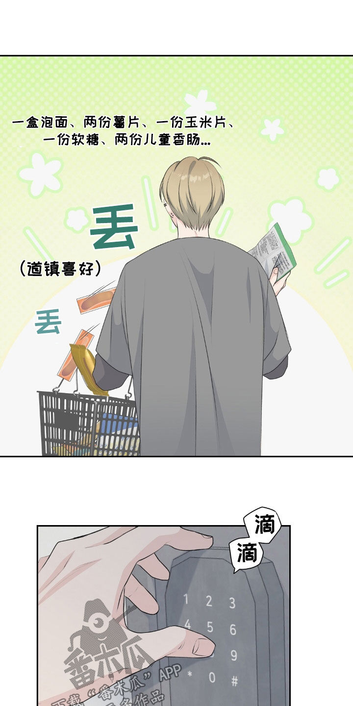 错位dj漫画,第30话4图