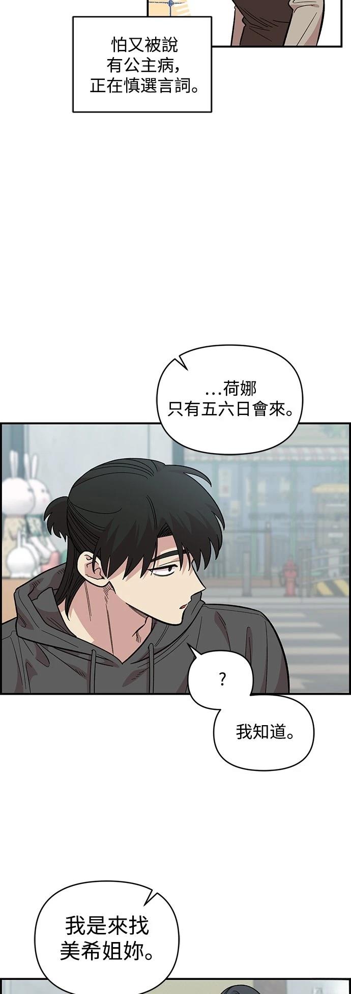 青梅竹马情结是如何形成的漫画,第30话4图