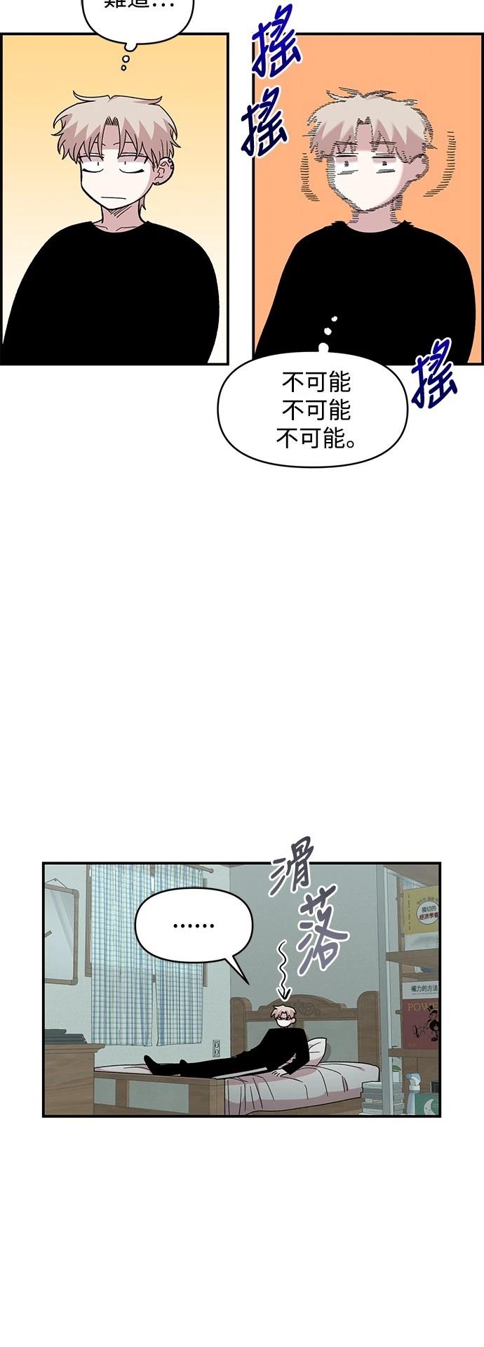 青梅竹马情结 大人系漫画,第31话4图