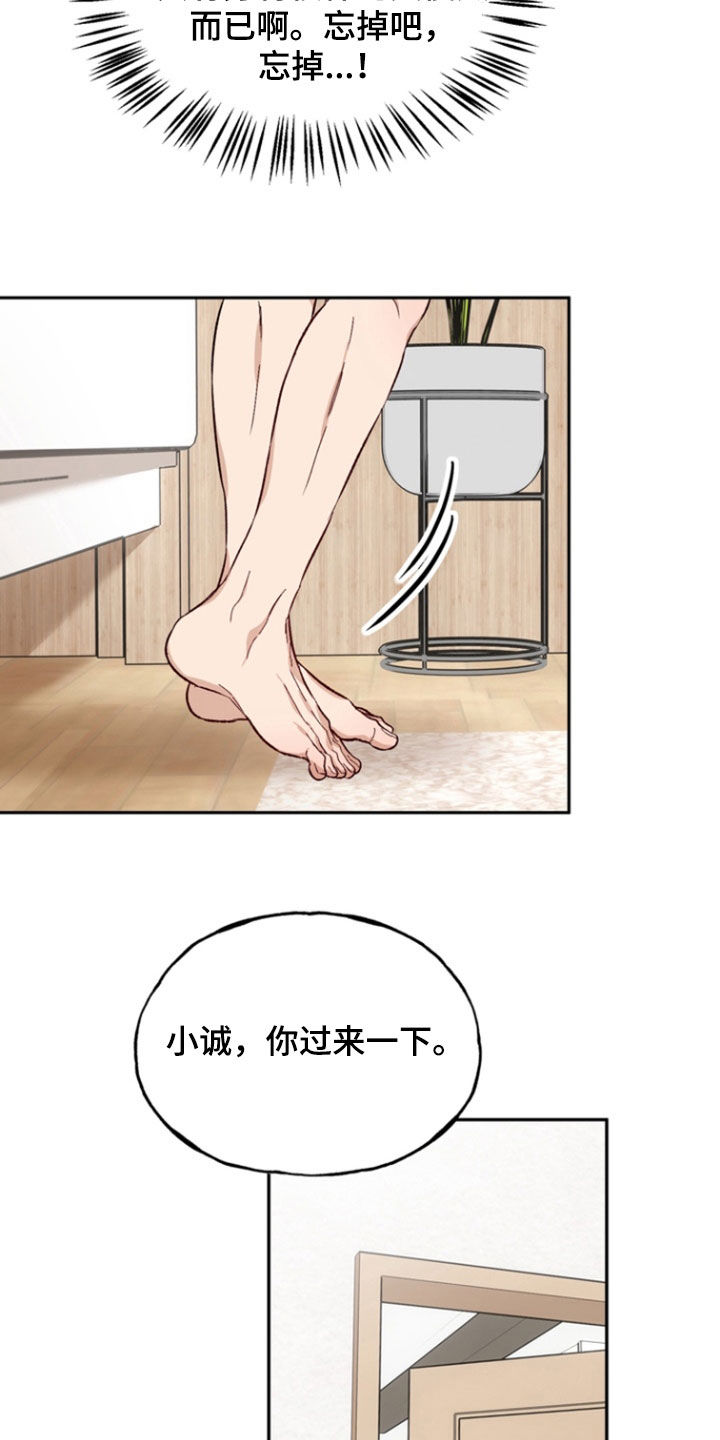 篆刻爱你漫画,第31话2图