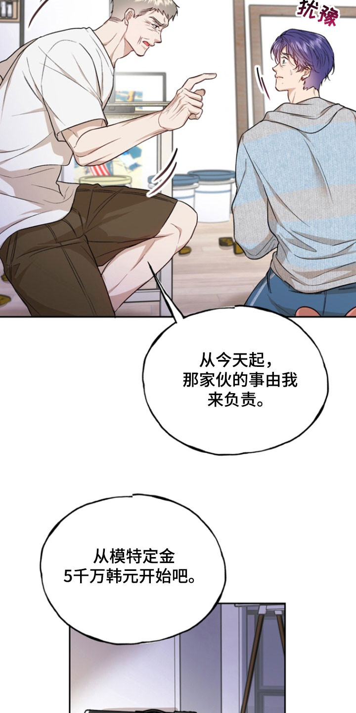 雕刻爱意的文字漫画,第37话4图