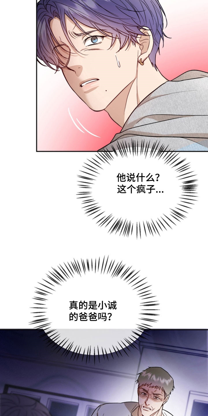 雕刻爱意的文字漫画,第37话2图