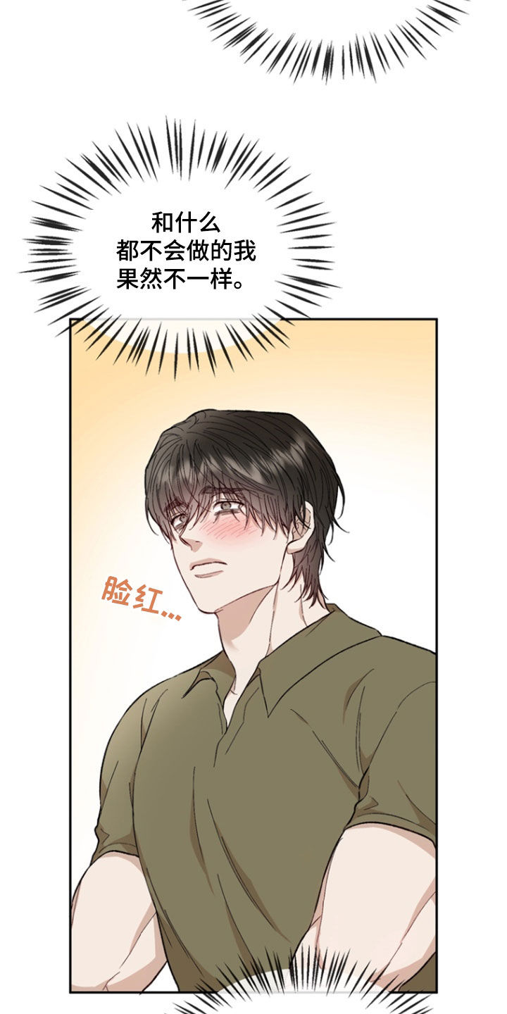 爱你的形状教程漫画,第32话5图
