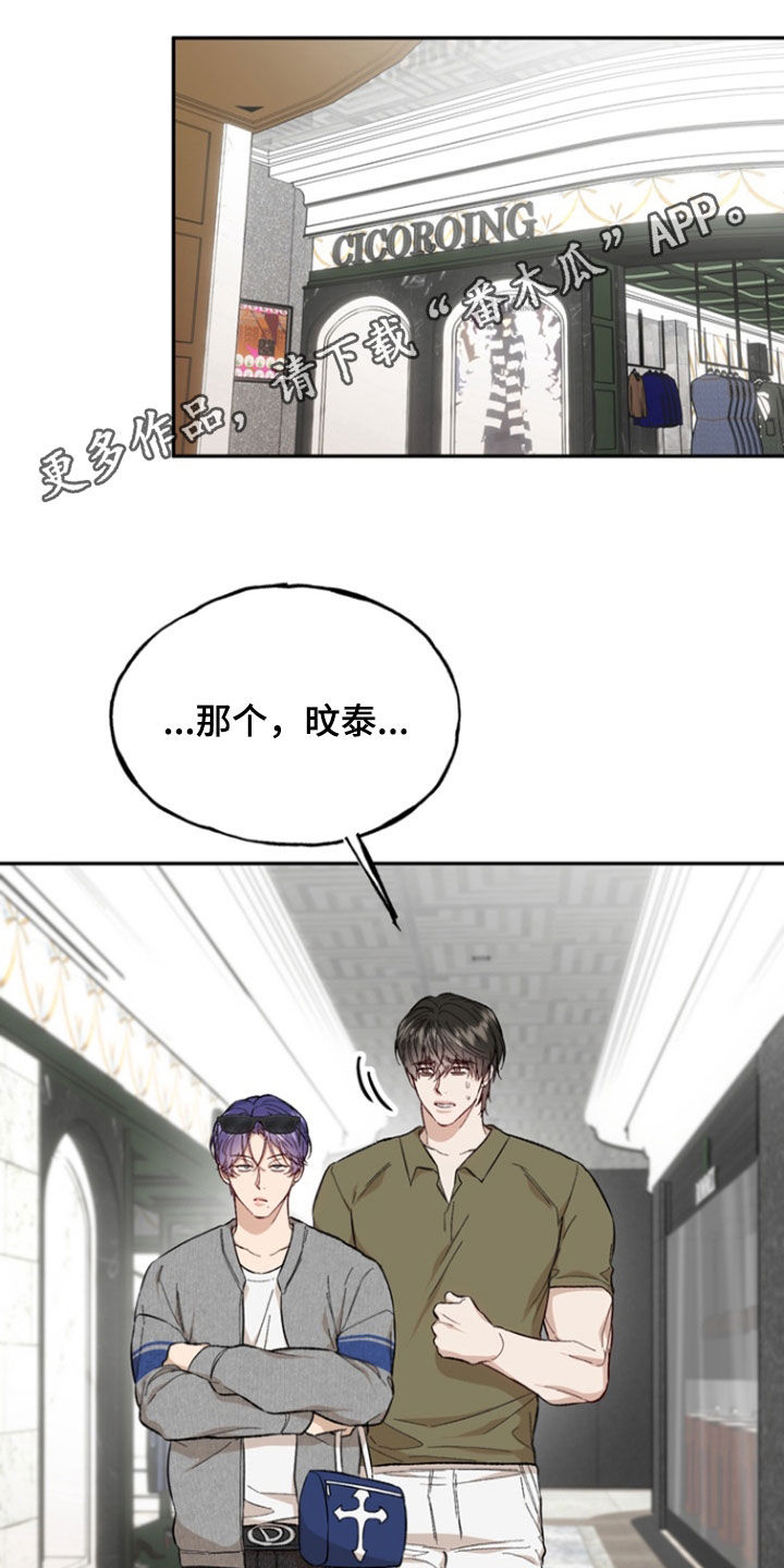 雕刻爱心慢教程漫画,第33话1图