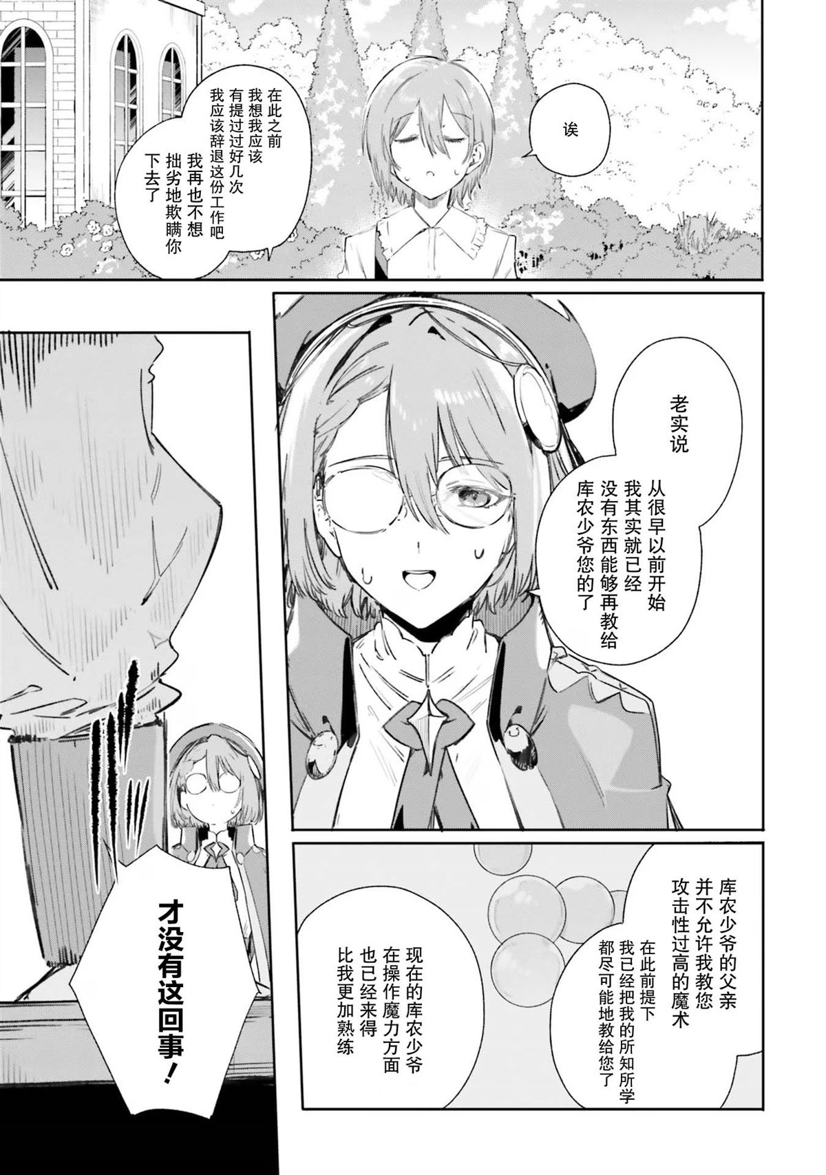 魔术师和库西漫画,第6话3图